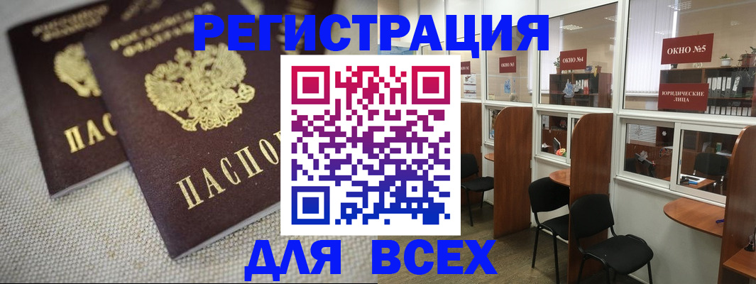 прописка для работы в Красноперекопске